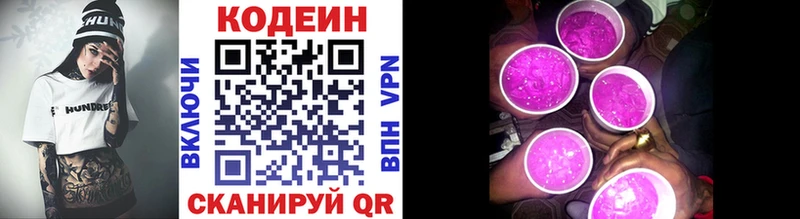 Codein Purple Drank Купить закладки Буйнакск